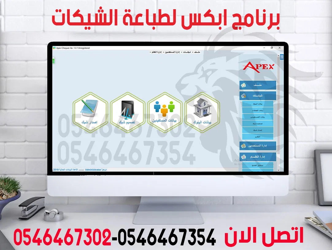 برنامج APEX لطباعة الشيكات | تصميم وإصدار شيكات احترافي وسريع