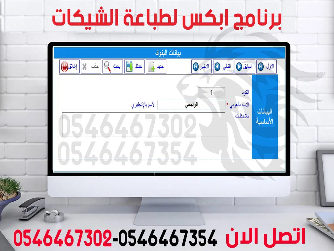 برنامج APEX لطباعة الشيكات | تصميم وإصدار شيكات احترافي وسريع