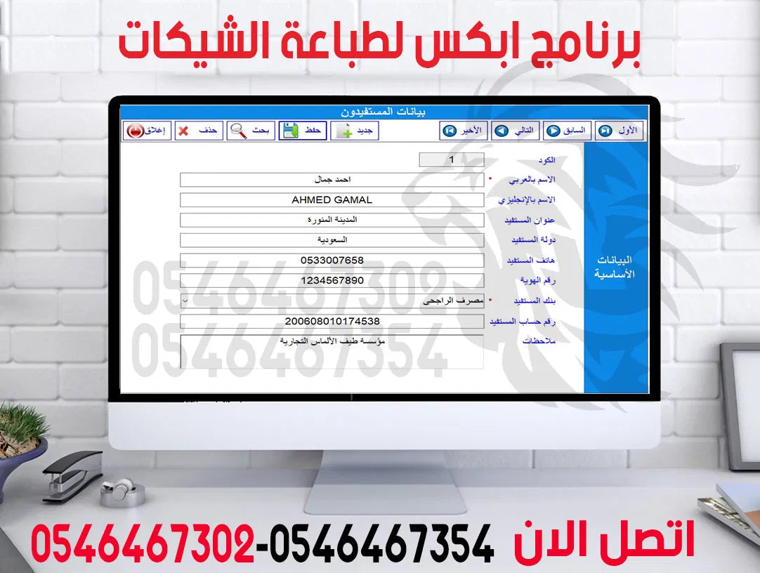 برنامج APEX لطباعة الشيكات | تصميم وإصدار شيكات احترافي وسريع