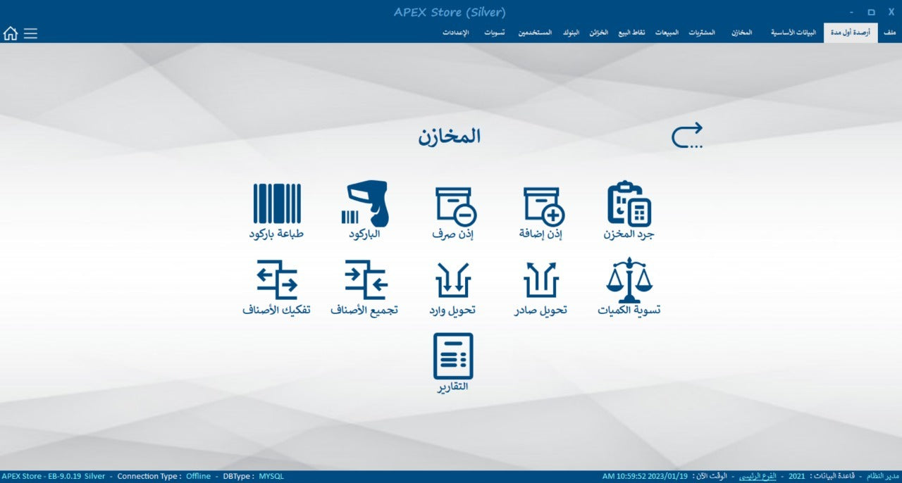 🔍 APEX STORES DIAMOND– أبكس لإدارة المبيعات والمخزون والمشتريات مع الحساباتالعانة وربط الفروع (الإصدار الماسي )