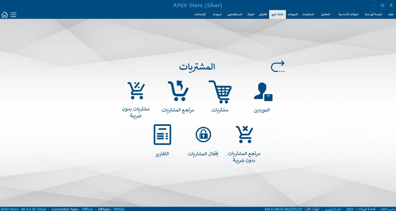 🔍 APEX STORES DIAMOND– أبكس لإدارة المبيعات والمخزون والمشتريات مع الحساباتالعانة وربط الفروع (الإصدار الماسي )