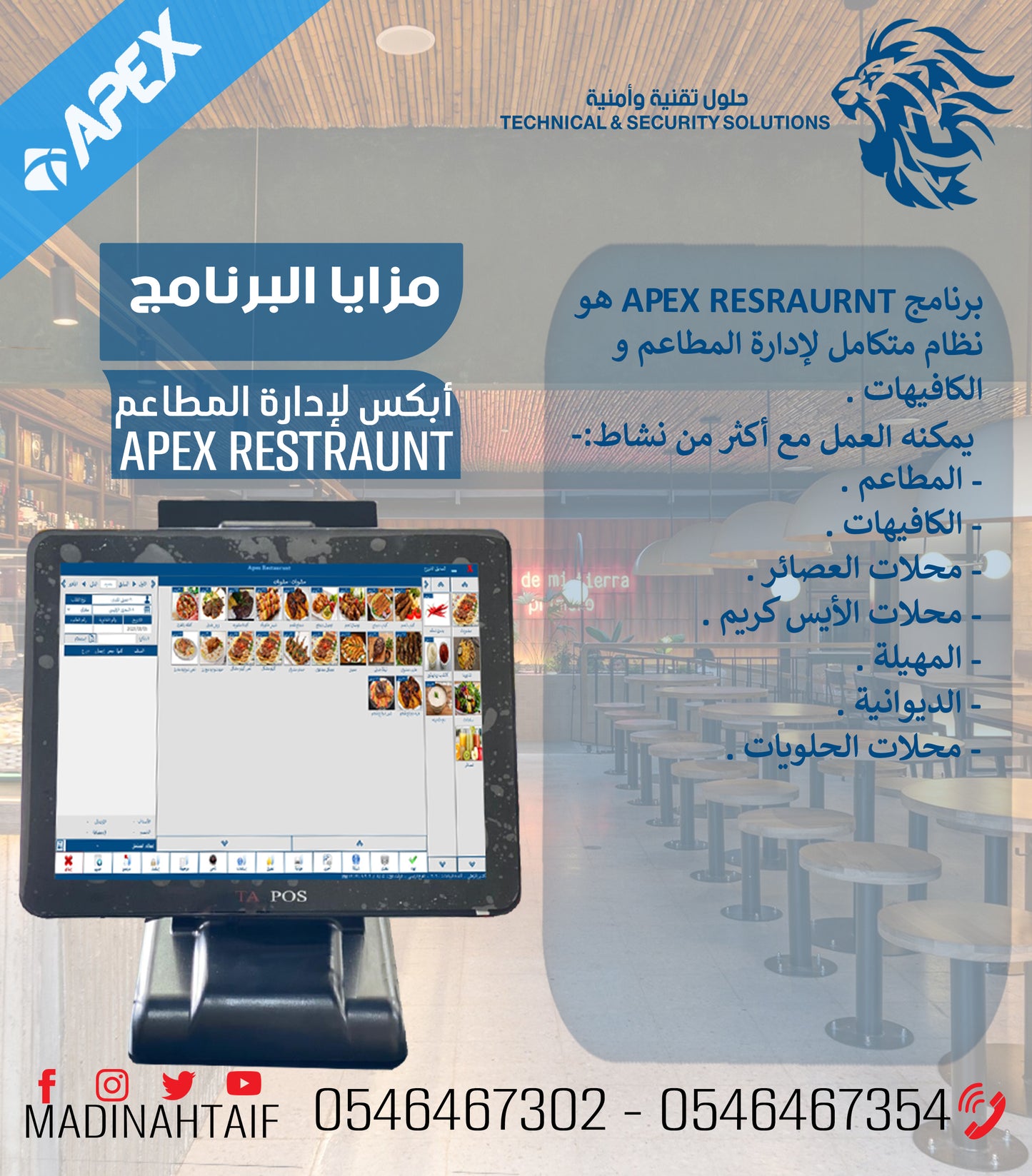 🍽️ برنامج إدارة المطاعم والكافيهات النسخة الماسية بلس APEX RESTAURANT DIAMOND PLUS – نظام نقاط بيع شامل ومعتمد من هيئة الزكاة