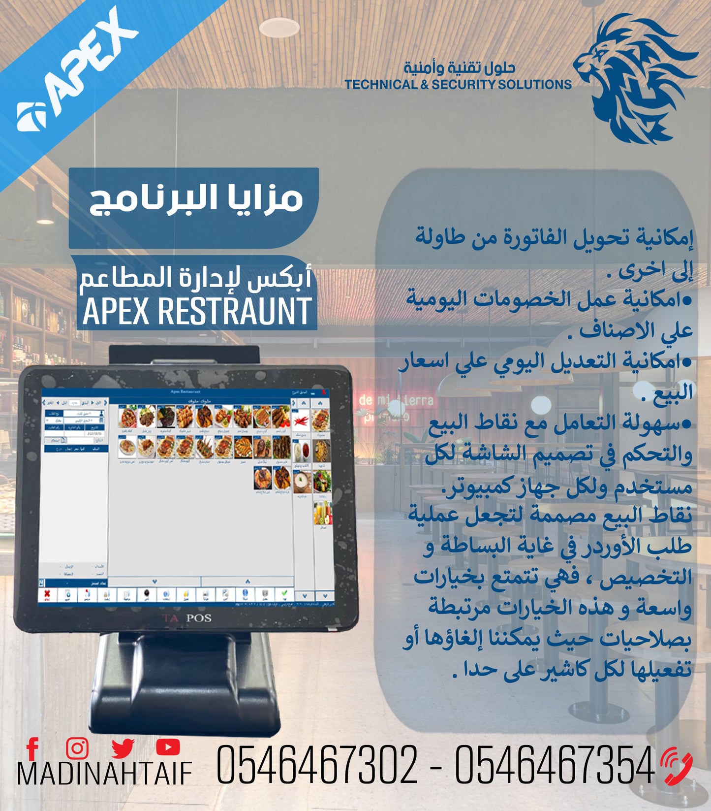 🍽️ برنامج إدارة المطاعم والكافيهات النسخة الماسية بلس APEX RESTAURANT DIAMOND PLUS – نظام نقاط بيع شامل ومعتمد من هيئة الزكاة