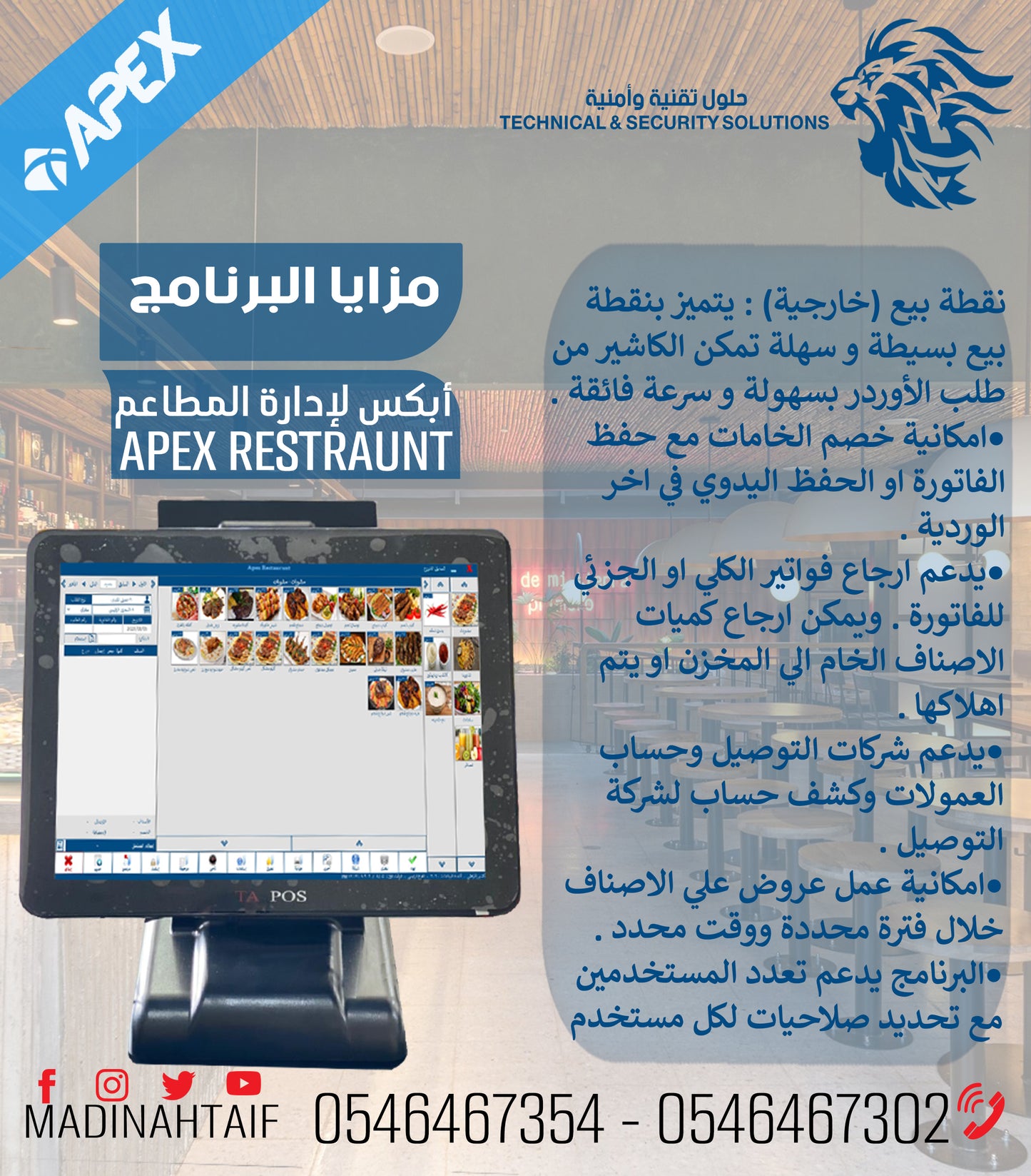 🍽️ برنامج إدارة المطاعم والكافيهات النسخة الماسية بلس APEX RESTAURANT DIAMOND PLUS – نظام نقاط بيع شامل ومعتمد من هيئة الزكاة