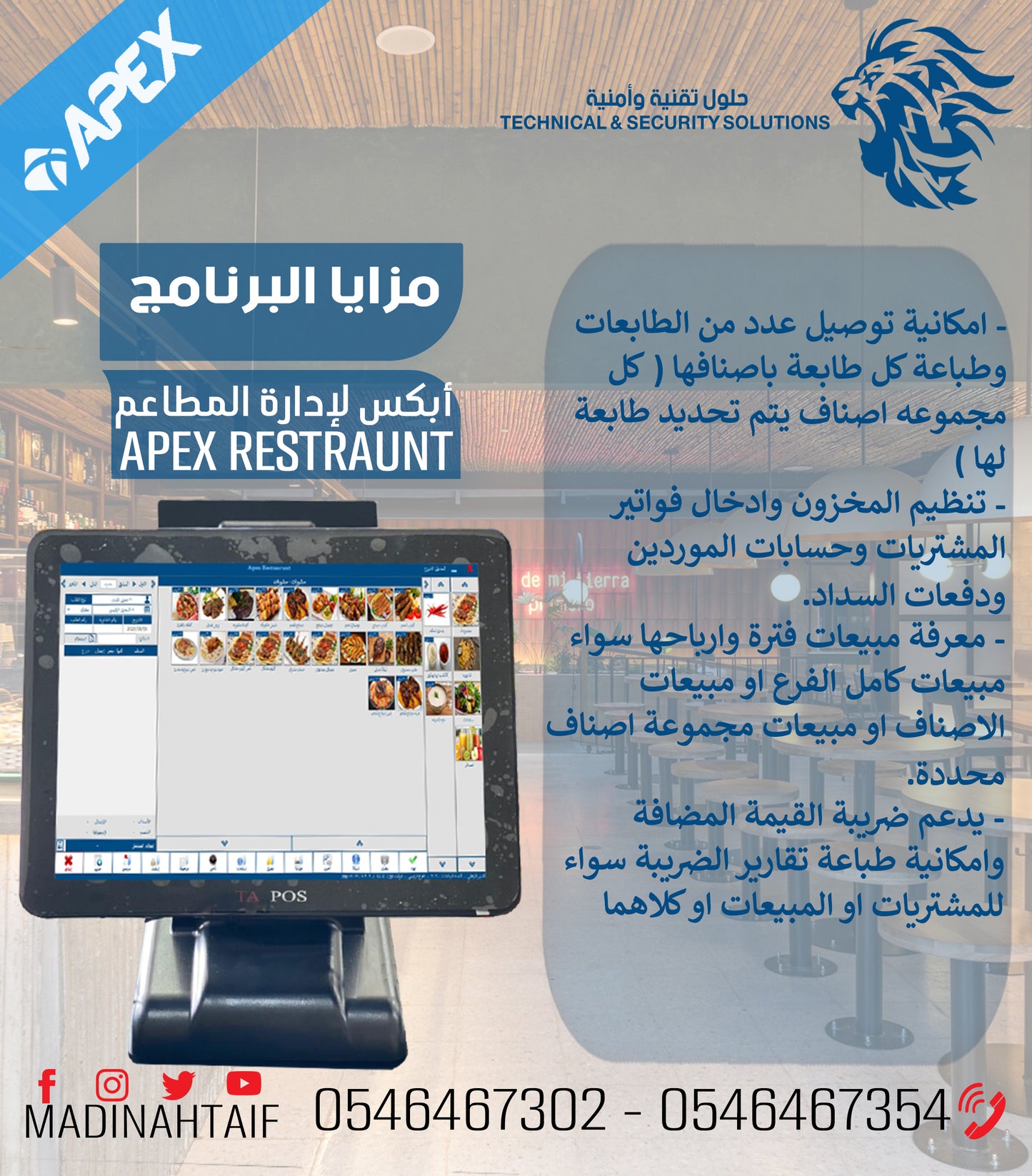 🍽️ برنامج إدارة المطاعم والكافيهات النسخة الماسية بلس APEX RESTAURANT DIAMOND PLUS – نظام نقاط بيع شامل ومعتمد من هيئة الزكاة