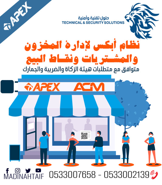 🔍 APEX STORES SILVER – أبكس لإدارة المبيعات والمخزون والمشتريات (الإصدار الفضي)