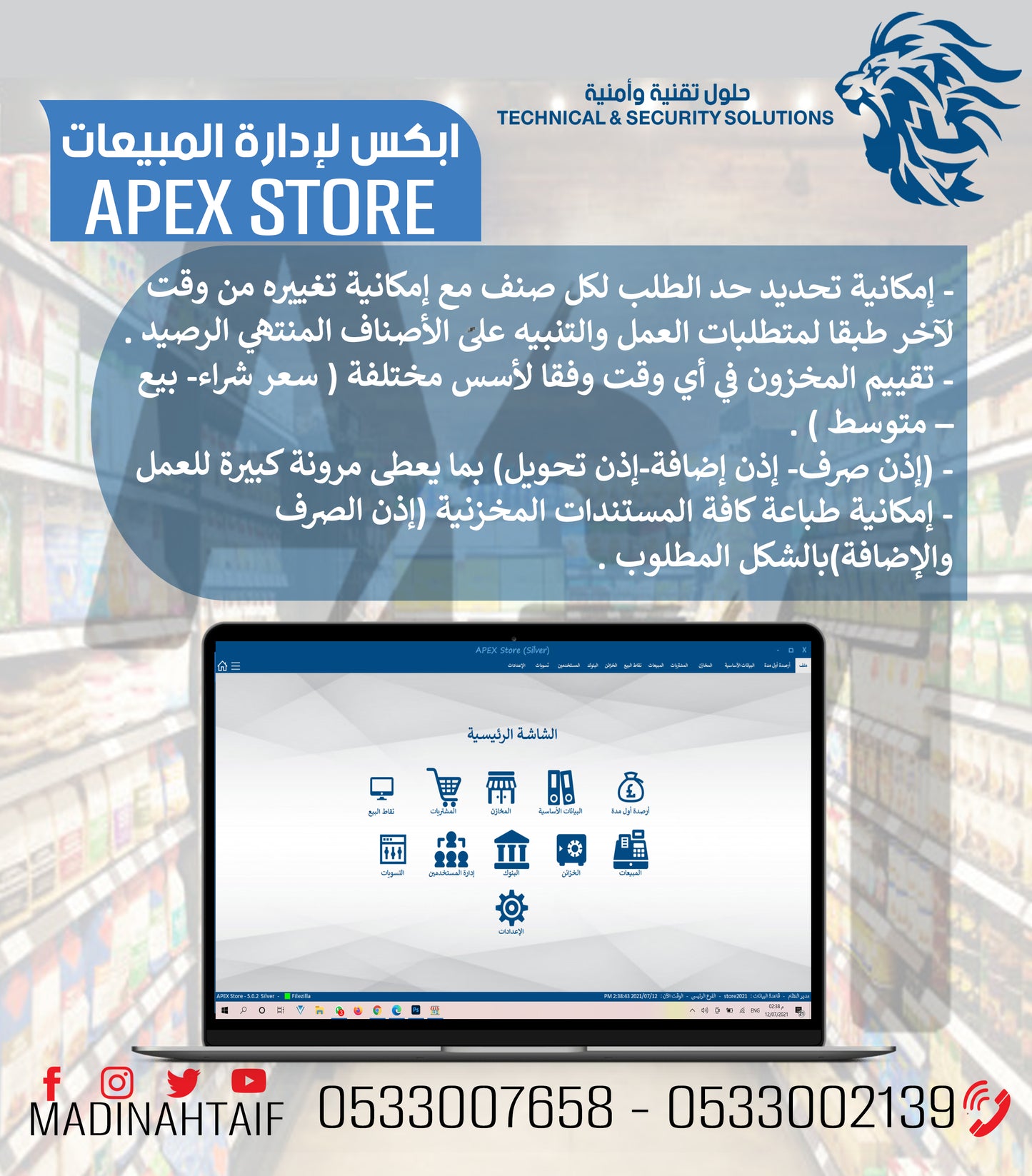 🔍 APEX STORES DIAMOND– أبكس لإدارة المبيعات والمخزون والمشتريات مع الحساباتالعانة وربط الفروع (الإصدار الماسي )