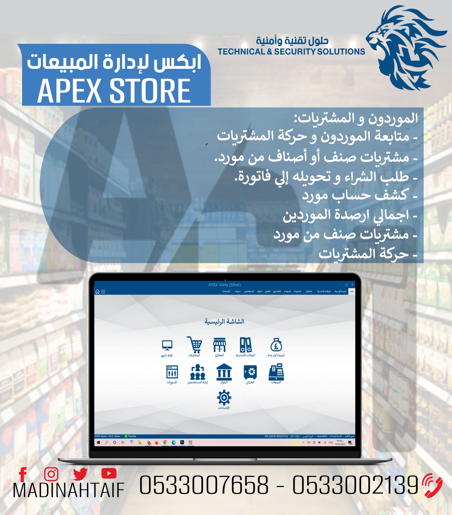 🔍 APEX STORES SILVER – أبكس لإدارة المبيعات والمخزون والمشتريات (الإصدار الفضي)