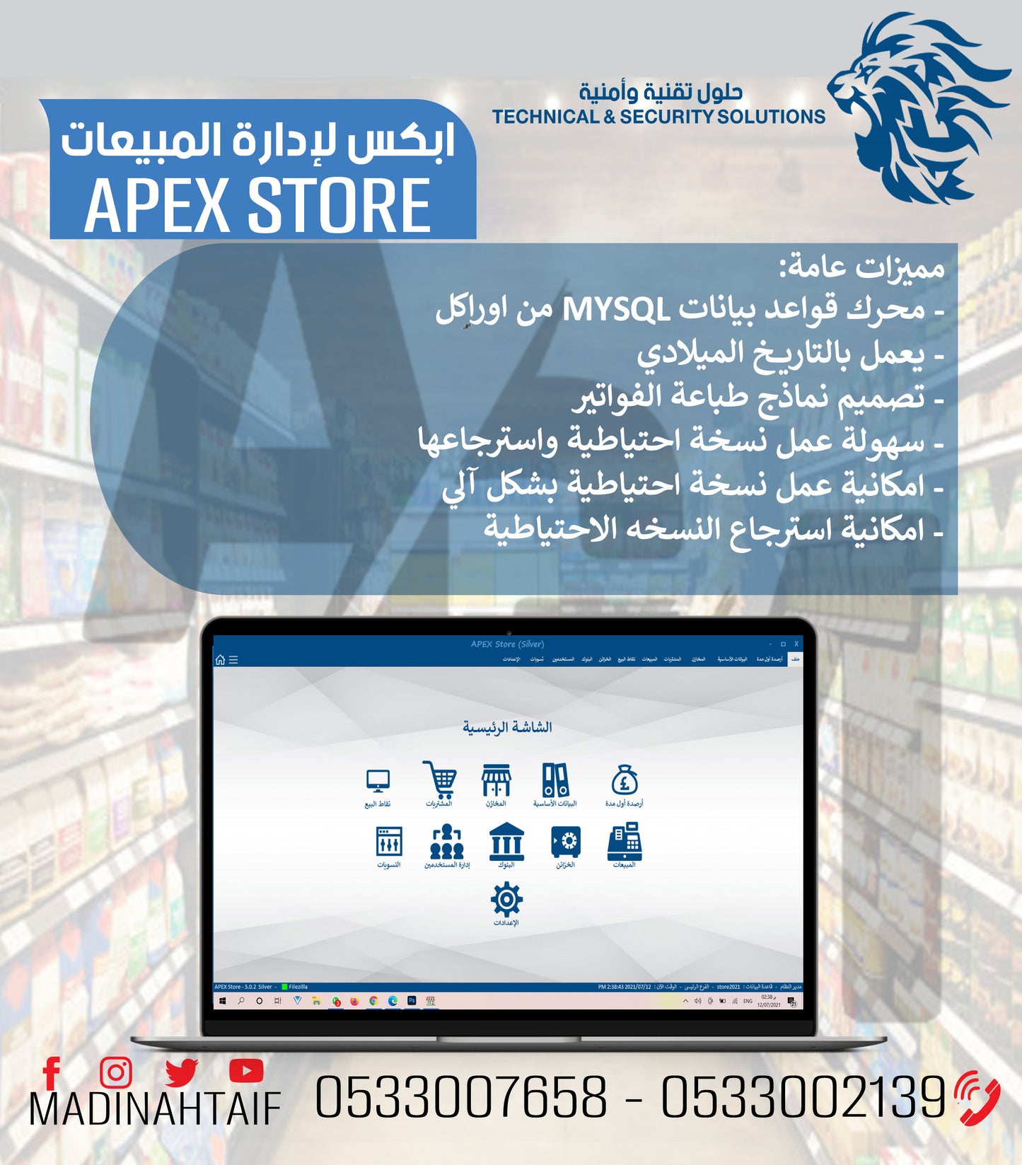 🔍 APEX STORES SILVER – أبكس لإدارة المبيعات والمخزون والمشتريات (الإصدار الفضي)