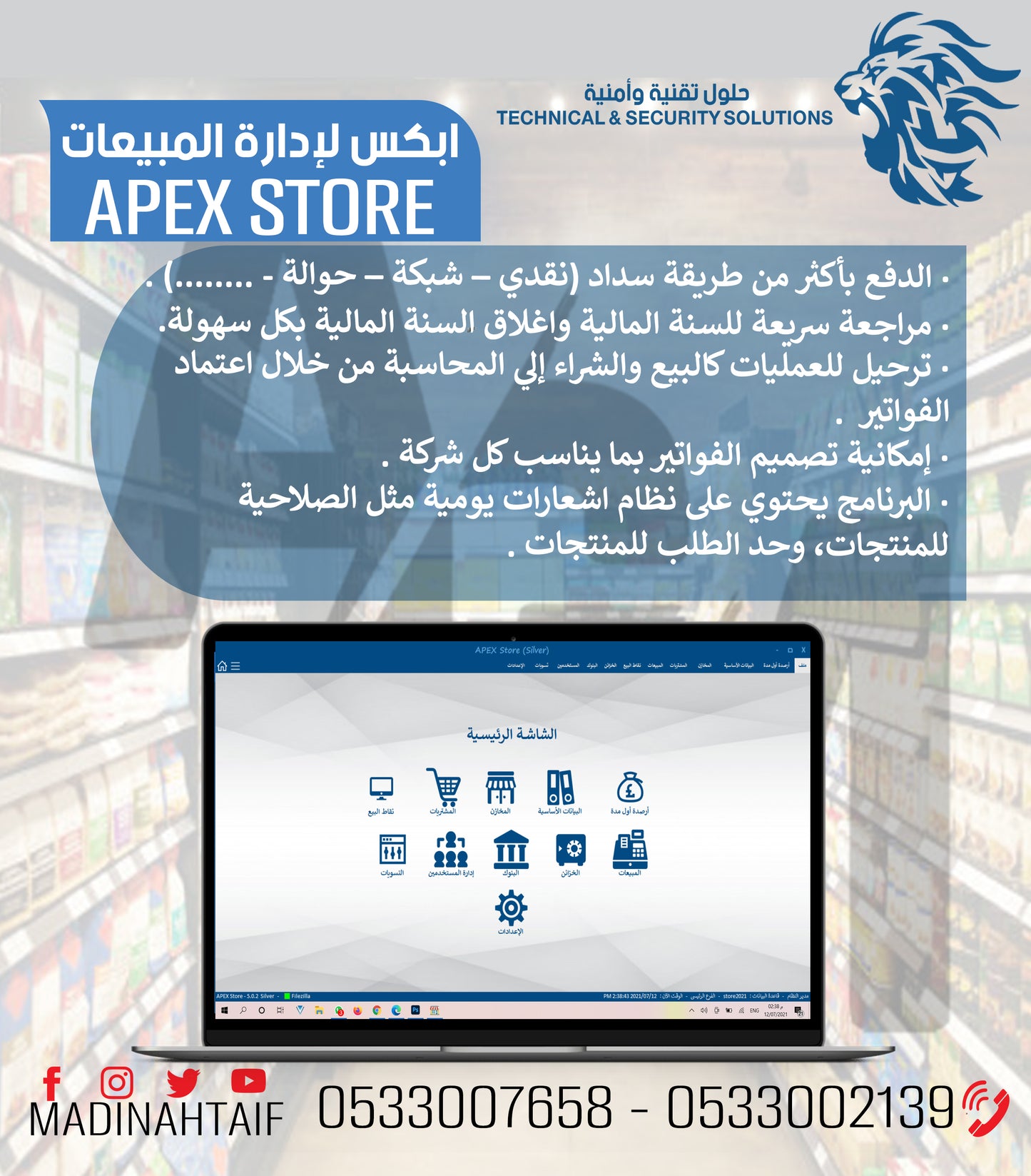 🔍 APEX STORES SILVER – أبكس لإدارة المبيعات والمخزون والمشتريات (الإصدار الفضي)