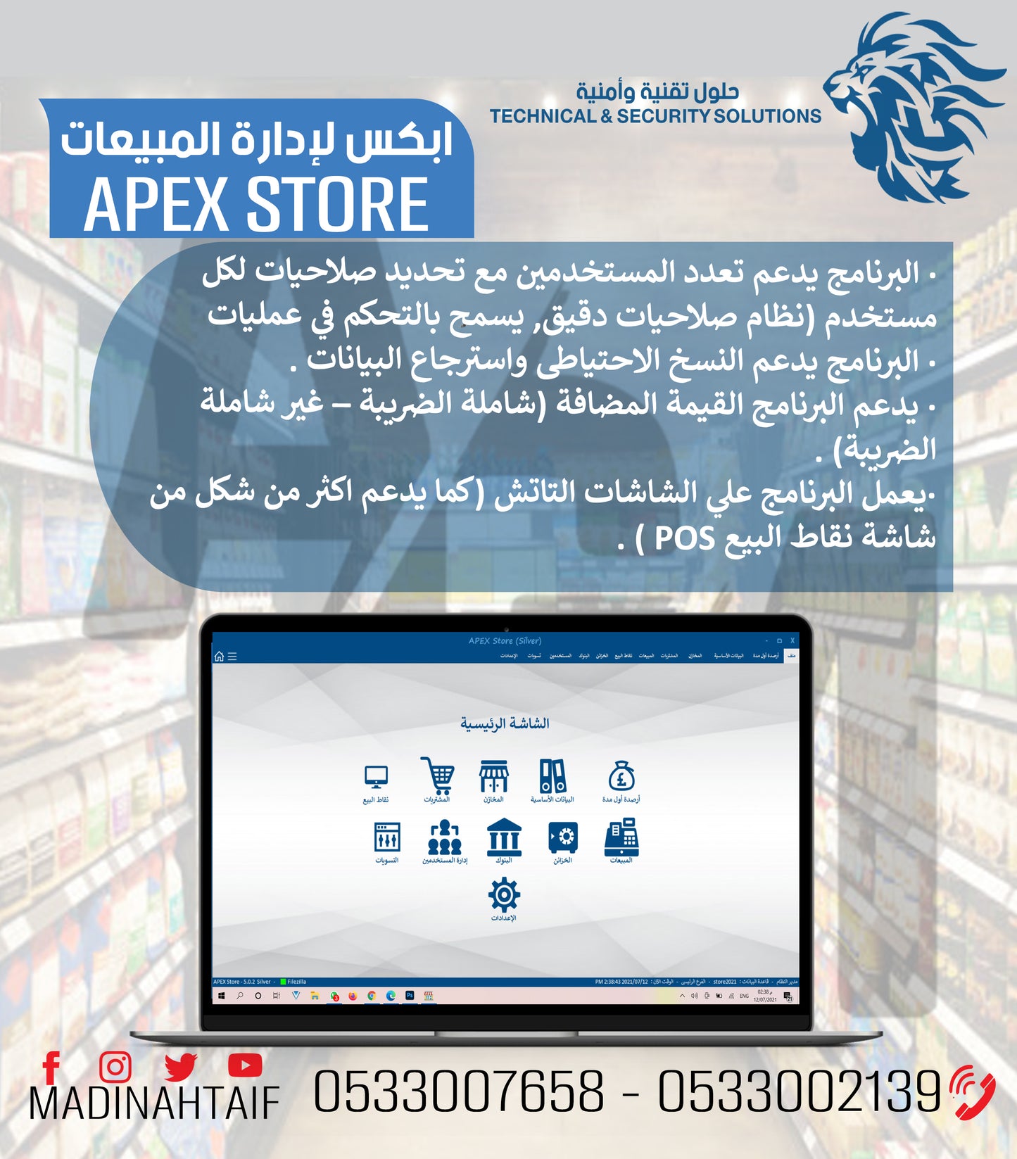 🔍 APEX STORES SILVER – أبكس لإدارة المبيعات والمخزون والمشتريات (الإصدار الفضي)