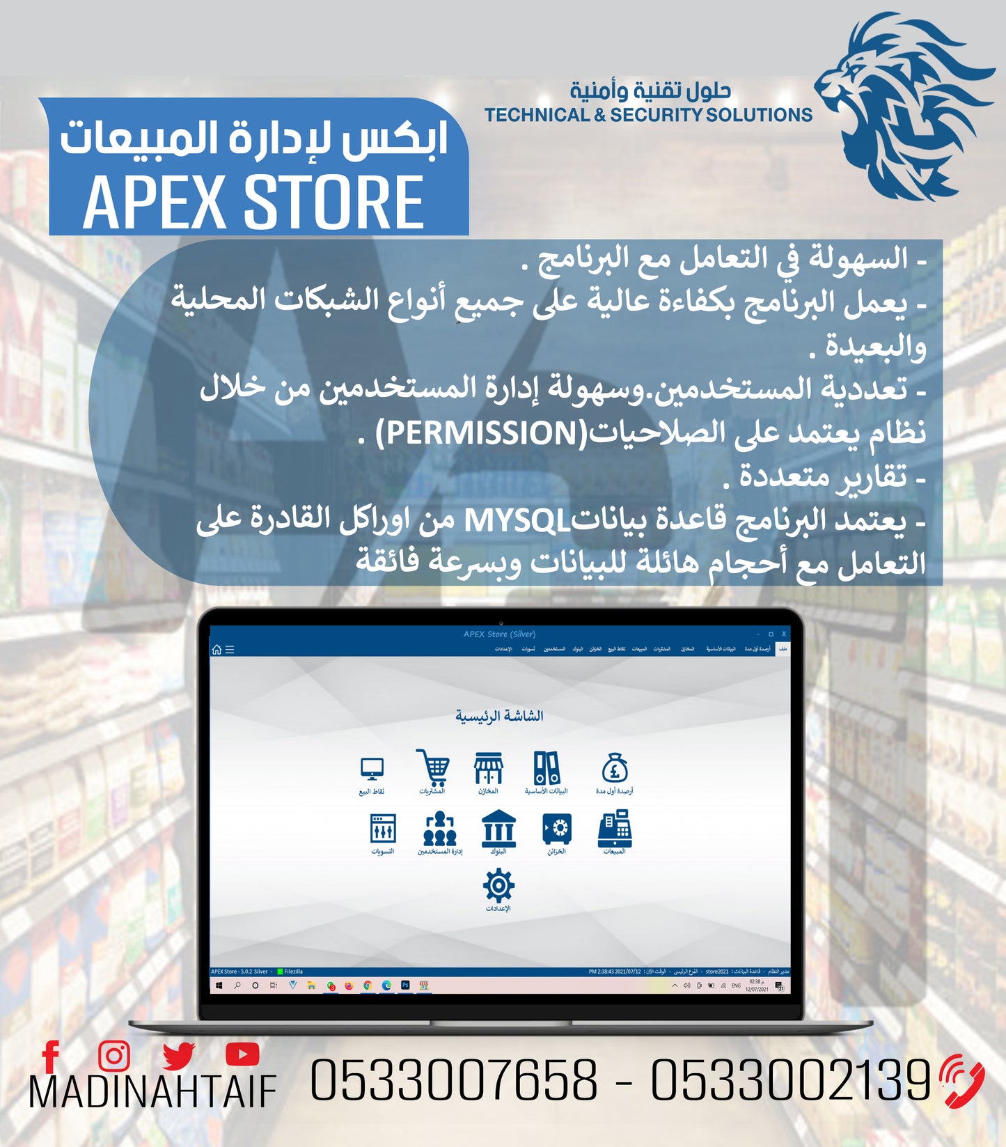 🔍 APEX STORES SILVER – أبكس لإدارة المبيعات والمخزون والمشتريات (الإصدار الفضي)