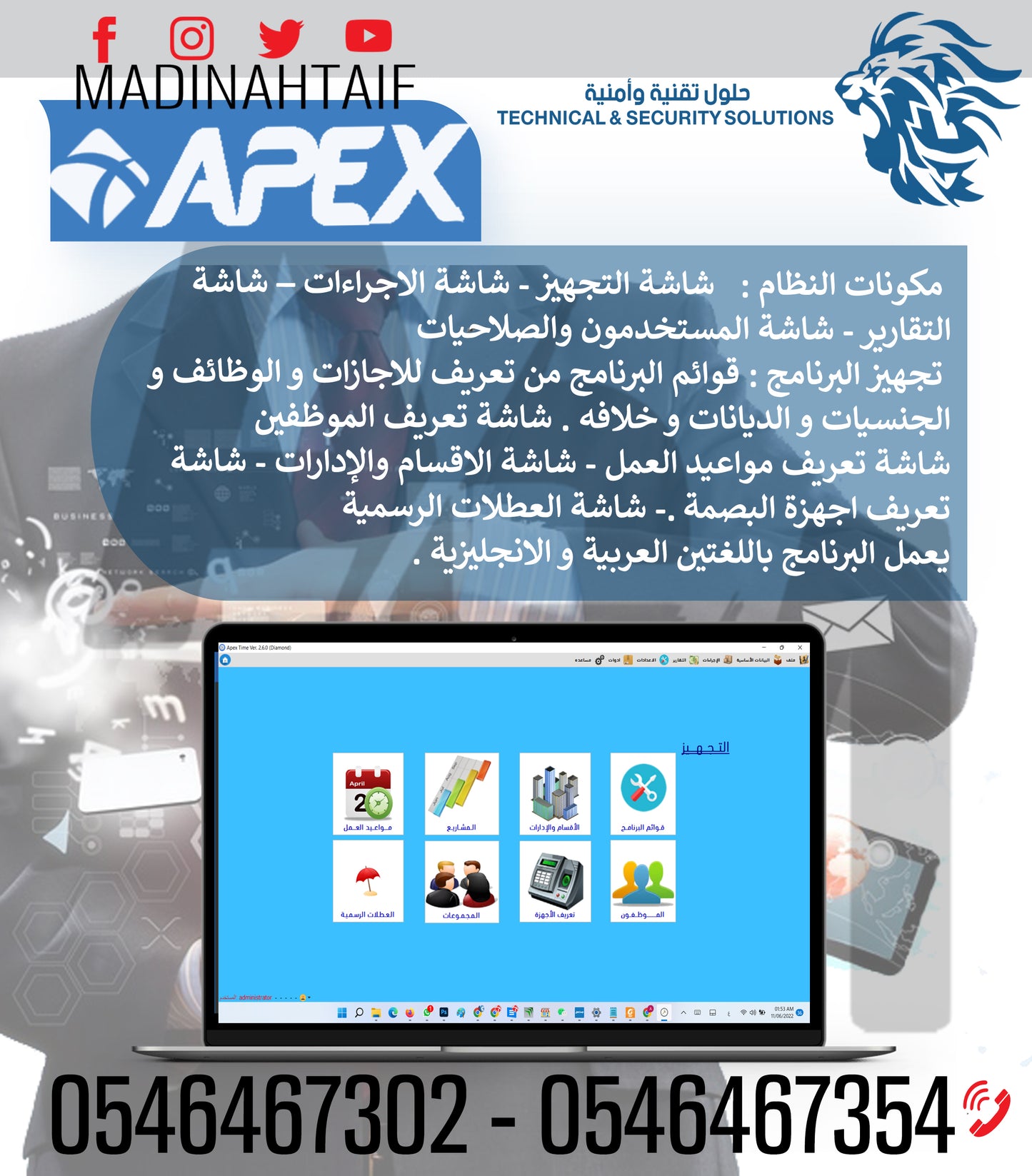 🕦 برنامج أبكس الإصدار الماسي لإدارة الحضور والانصراف – 
APEX TIME DIAMOND