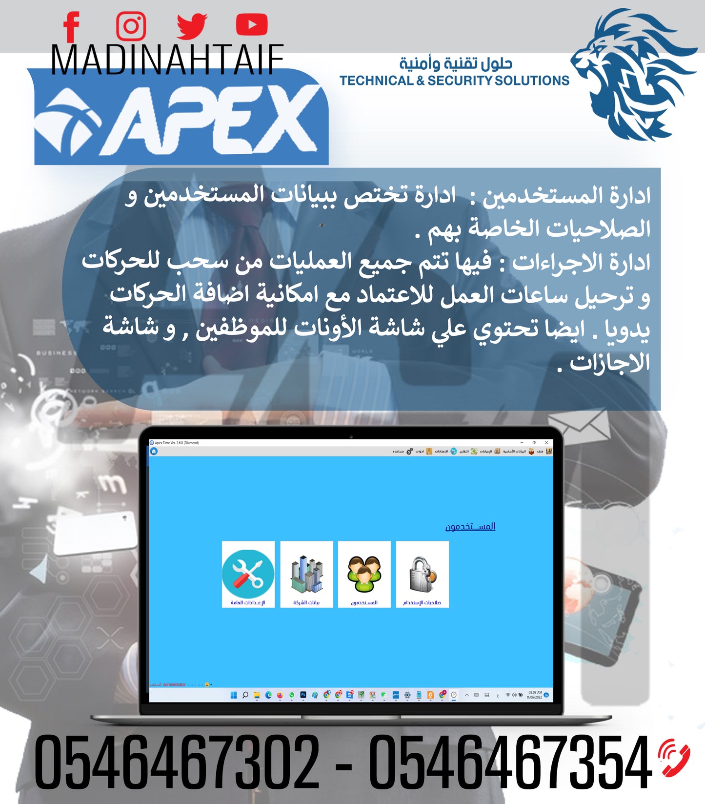 🕦 برنامج أبكس الإصدار الماسي لإدارة الحضور والانصراف – 
APEX TIME DIAMOND