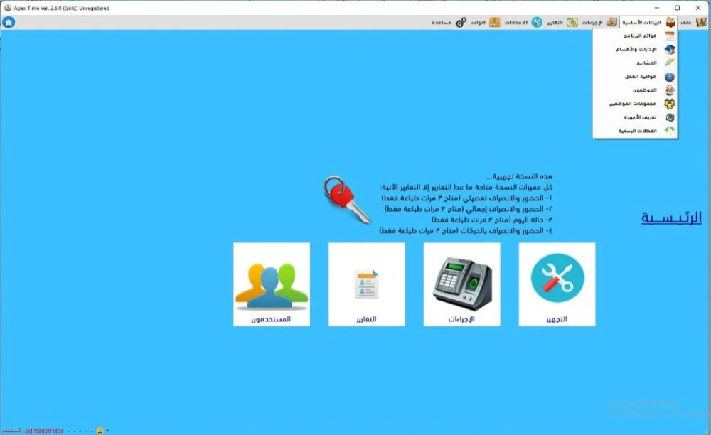 🕦 برنامج أبكس الإصدار الماسي لإدارة الحضور والانصراف – 
APEX TIME DIAMOND