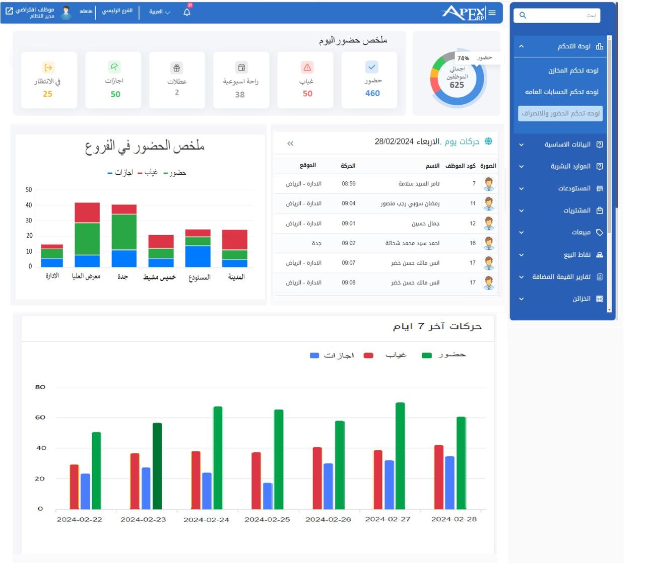 🔍 برنامج حضور وانصراف APEX TIME WEB – تابع موظفيك من أي مكان - MadinahTaif Store