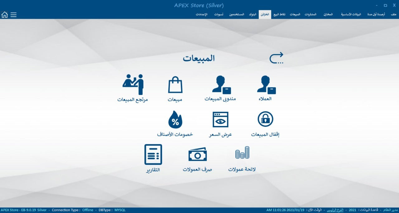 🔍 APEX STORES DIAMOND– أبكس لإدارة المبيعات والمخزون والمشتريات مع الحساباتالعانة وربط الفروع (الإصدار الماسي )