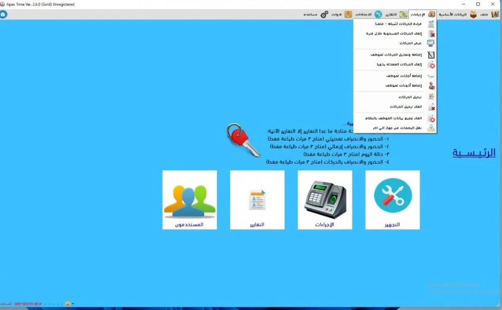 🕦 برنامج أبكس الإصدار الماسي لإدارة الحضور والانصراف – 
APEX TIME DIAMOND
