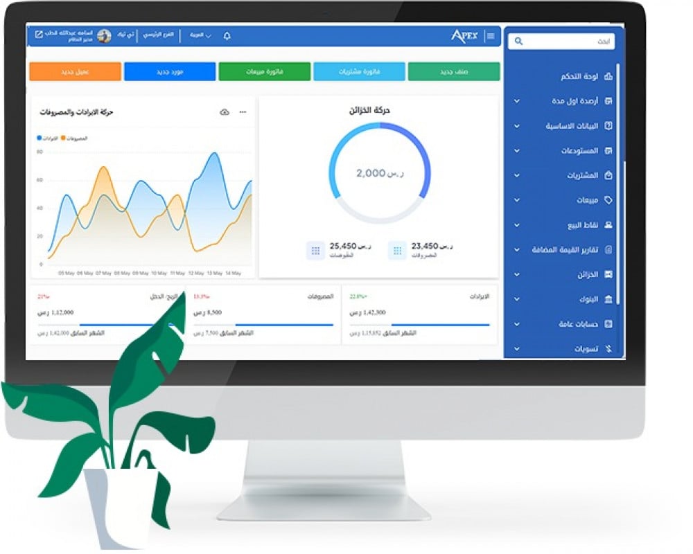 نظام ابكس السحابي  APEX ERP CLOUD