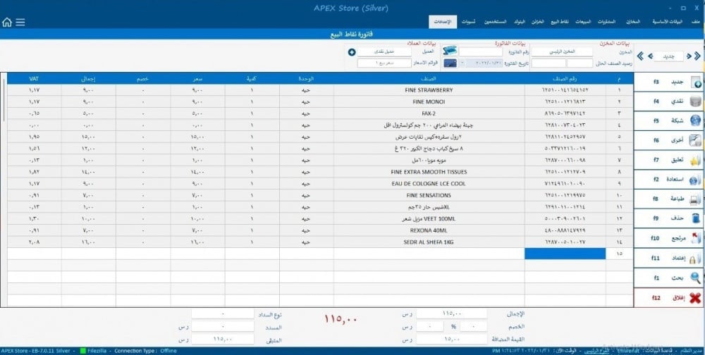 🍽️ برنامج إدارة المطاعم والكافيهات النسخة الماسية بلس APEX RESTAURANT DIAMOND PLUS – نظام نقاط بيع شامل ومعتمد من هيئة الزكاة