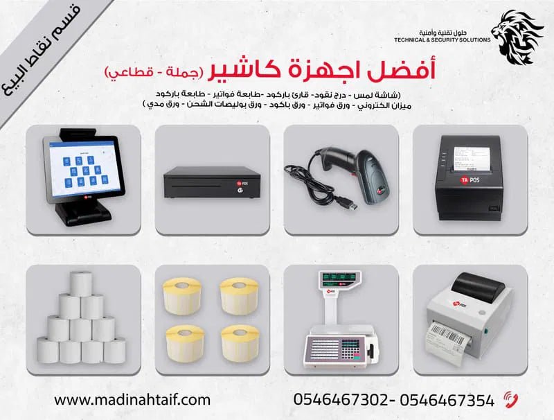POS حلول نقاط البيع