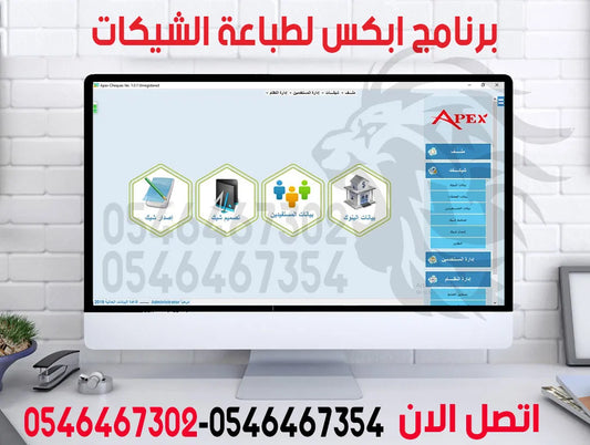 برنامج APEX لطباعة الشيكات | تصميم وإصدار شيكات احترافي وسريع