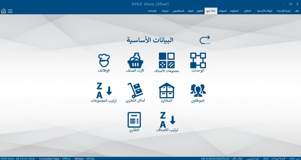 🔍 APEX STORES DIAMOND– أبكس لإدارة المبيعات والمخزون والمشتريات مع الحساباتالعانة وربط الفروع (الإصدار الماسي ) - MadinahTaif Store