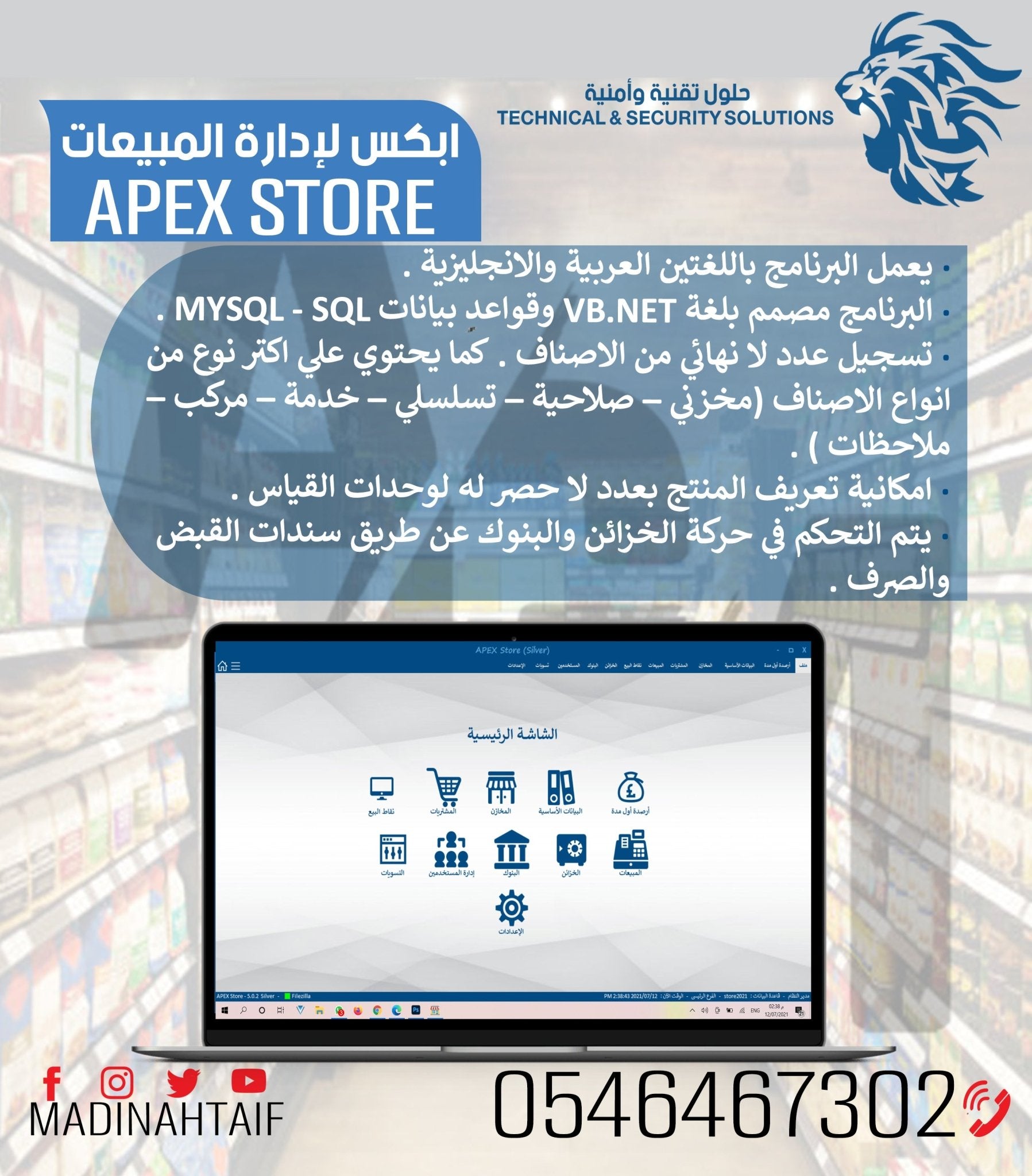 🔍 APEX STORES DIAMOND– أبكس لإدارة المبيعات والمخزون والمشتريات مع الحساباتالعانة وربط الفروع (الإصدار الماسي ) - MadinahTaif Store