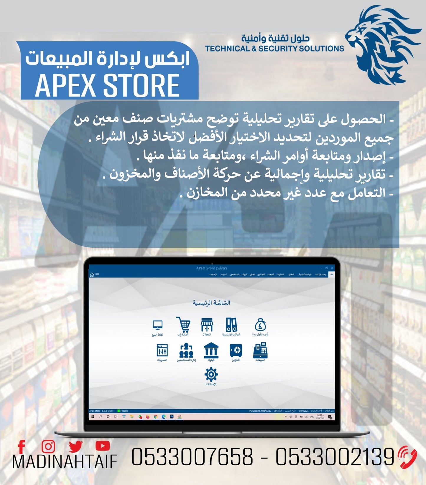 🔍 APEX STORES DIAMOND– أبكس لإدارة المبيعات والمخزون والمشتريات مع الحساباتالعانة وربط الفروع (الإصدار الماسي ) - MadinahTaif Store