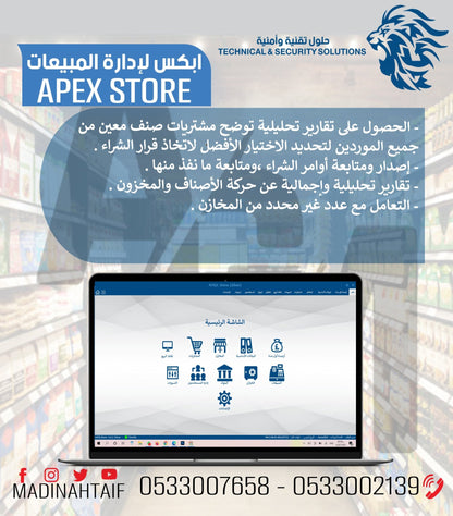 🔍 APEX STORES DIAMOND– أبكس لإدارة المبيعات والمخزون والمشتريات مع الحساباتالعانة وربط الفروع (الإصدار الماسي ) - MadinahTaif Store