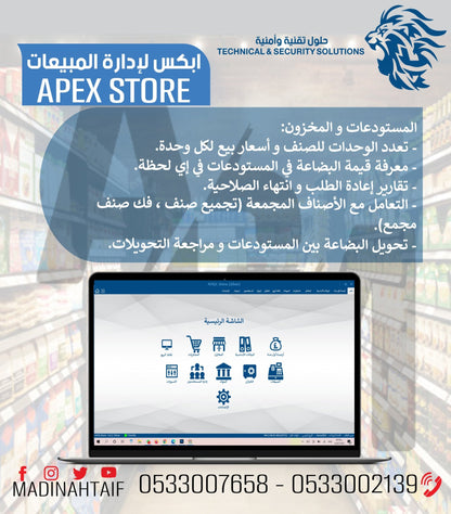 🔍 APEX STORES DIAMOND– أبكس لإدارة المبيعات والمخزون والمشتريات مع الحساباتالعانة وربط الفروع (الإصدار الماسي ) - MadinahTaif Store