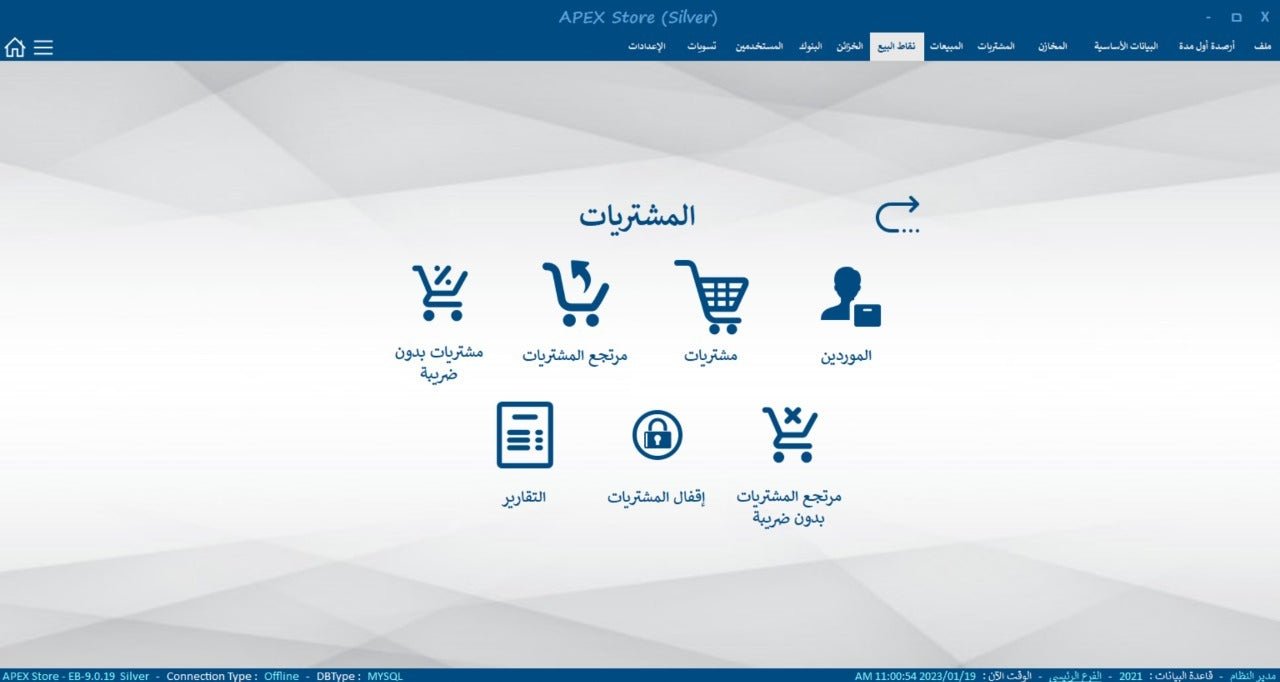 🔍 APEX STORES DIAMOND– أبكس لإدارة المبيعات والمخزون والمشتريات مع الحساباتالعانة وربط الفروع (الإصدار الماسي ) - MadinahTaif Store