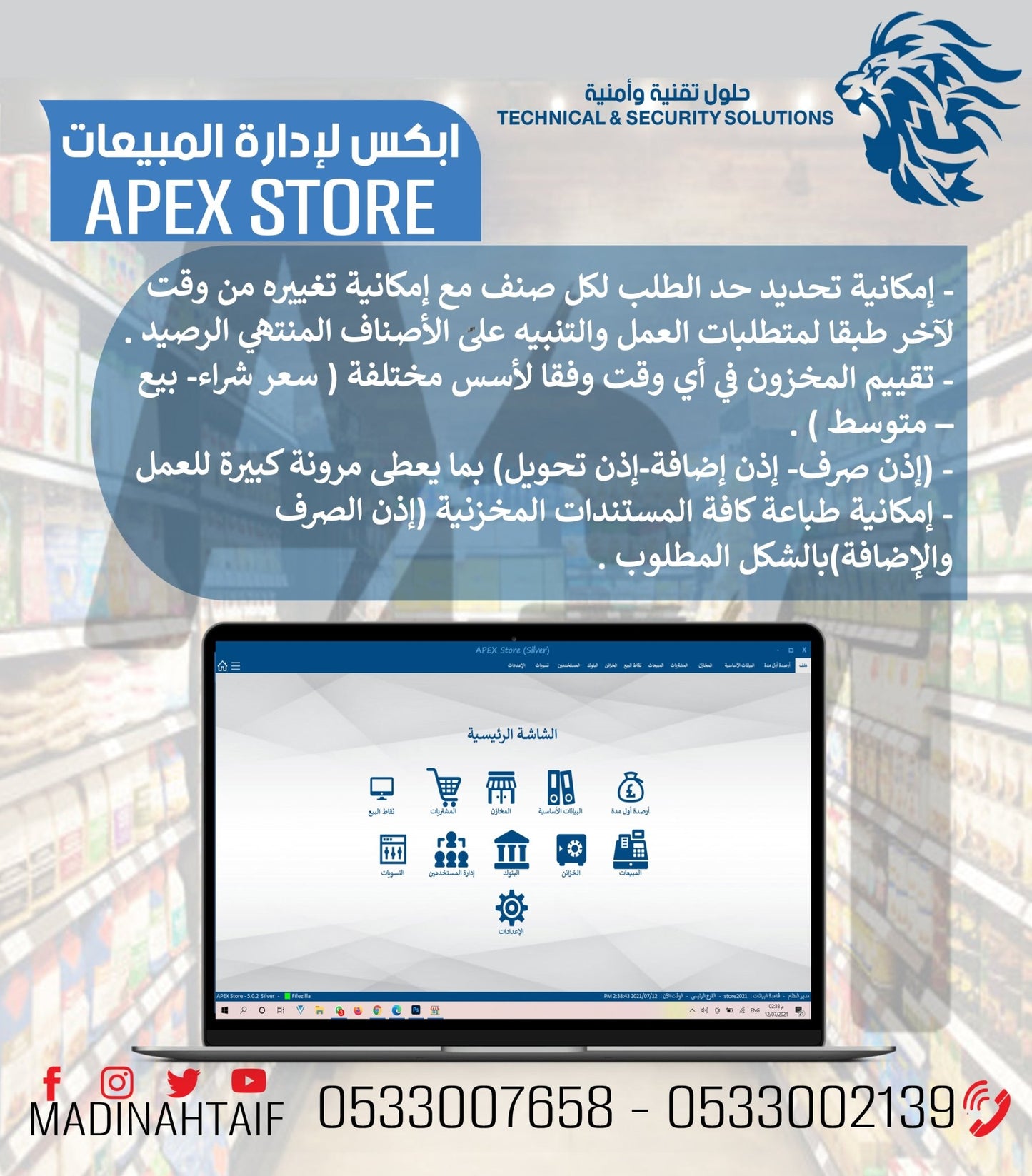 🔍 APEX STORES DIAMOND– أبكس لإدارة المبيعات والمخزون والمشتريات مع الحساباتالعانة وربط الفروع (الإصدار الماسي ) - MadinahTaif Store