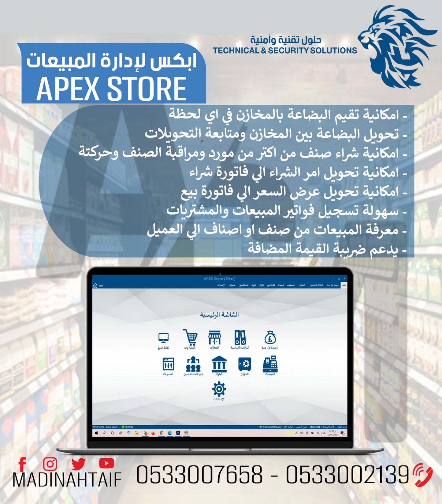 🔍 APEX STORES Gold – أبكس لإدارة المبيعات والمخزون والمشتريات مع الحسابات العامة (الإصدار الذهبي ) - MadinahTaif Store