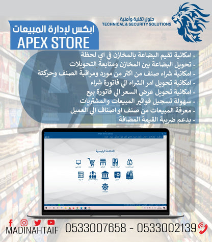 🔍 APEX STORES Gold – أبكس لإدارة المبيعات والمخزون والمشتريات مع الحسابات العامة (الإصدار الذهبي ) - MadinahTaif Store