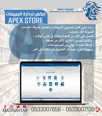 🔍 APEX STORES Gold – أبكس لإدارة المبيعات والمخزون والمشتريات مع الحسابات العامة (الإصدار الذهبي ) - MadinahTaif Store
