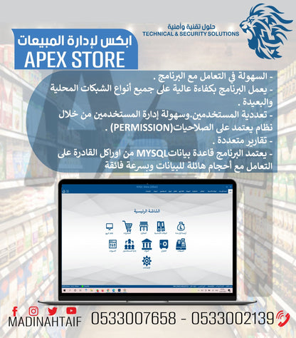 🔍 APEX STORES Gold – أبكس لإدارة المبيعات والمخزون والمشتريات مع الحسابات العامة (الإصدار الذهبي ) - MadinahTaif Store