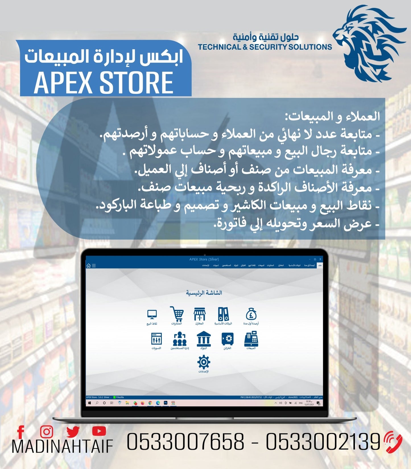 🔍 APEX STORES Gold – أبكس لإدارة المبيعات والمخزون والمشتريات مع الحسابات العامة (الإصدار الذهبي ) - MadinahTaif Store