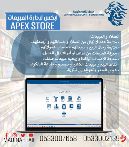 🔍 APEX STORES Gold – أبكس لإدارة المبيعات والمخزون والمشتريات مع الحسابات العامة (الإصدار الذهبي ) - MadinahTaif Store