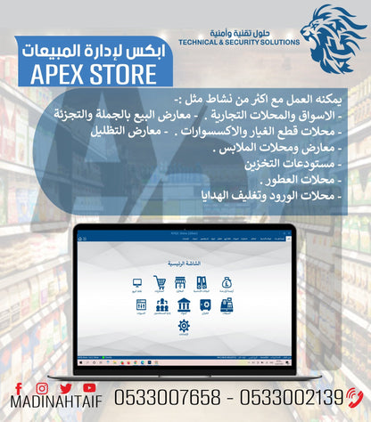 🔍 APEX STORES Gold – أبكس لإدارة المبيعات والمخزون والمشتريات مع الحسابات العامة (الإصدار الذهبي ) - MadinahTaif Store
