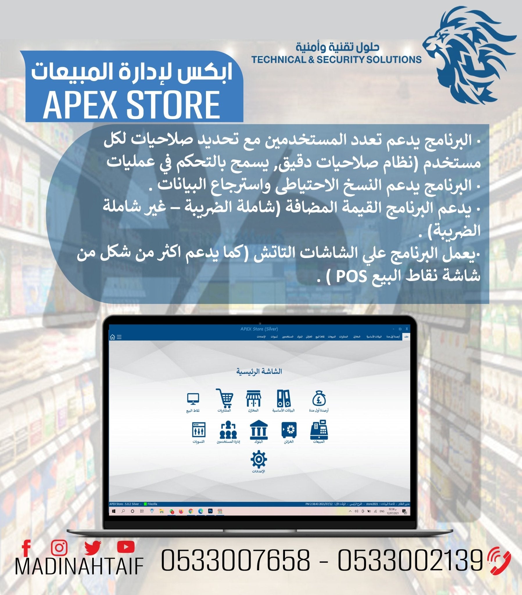🔍 APEX STORES Gold – أبكس لإدارة المبيعات والمخزون والمشتريات مع الحسابات العامة (الإصدار الذهبي ) - MadinahTaif Store