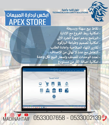🔍 APEX STORES Gold – أبكس لإدارة المبيعات والمخزون والمشتريات مع الحسابات العامة (الإصدار الذهبي ) - MadinahTaif Store
