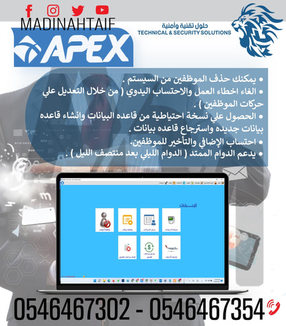 🕦 برنامج أبكس الإصدار الماسي لإدارة الحضور والانصراف – APEX TIME DIAMOND - MadinahTaif Store