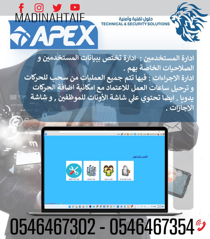 🕦 برنامج أبكس الإصدار الماسي لإدارة الحضور والانصراف – APEX TIME DIAMOND - MadinahTaif Store