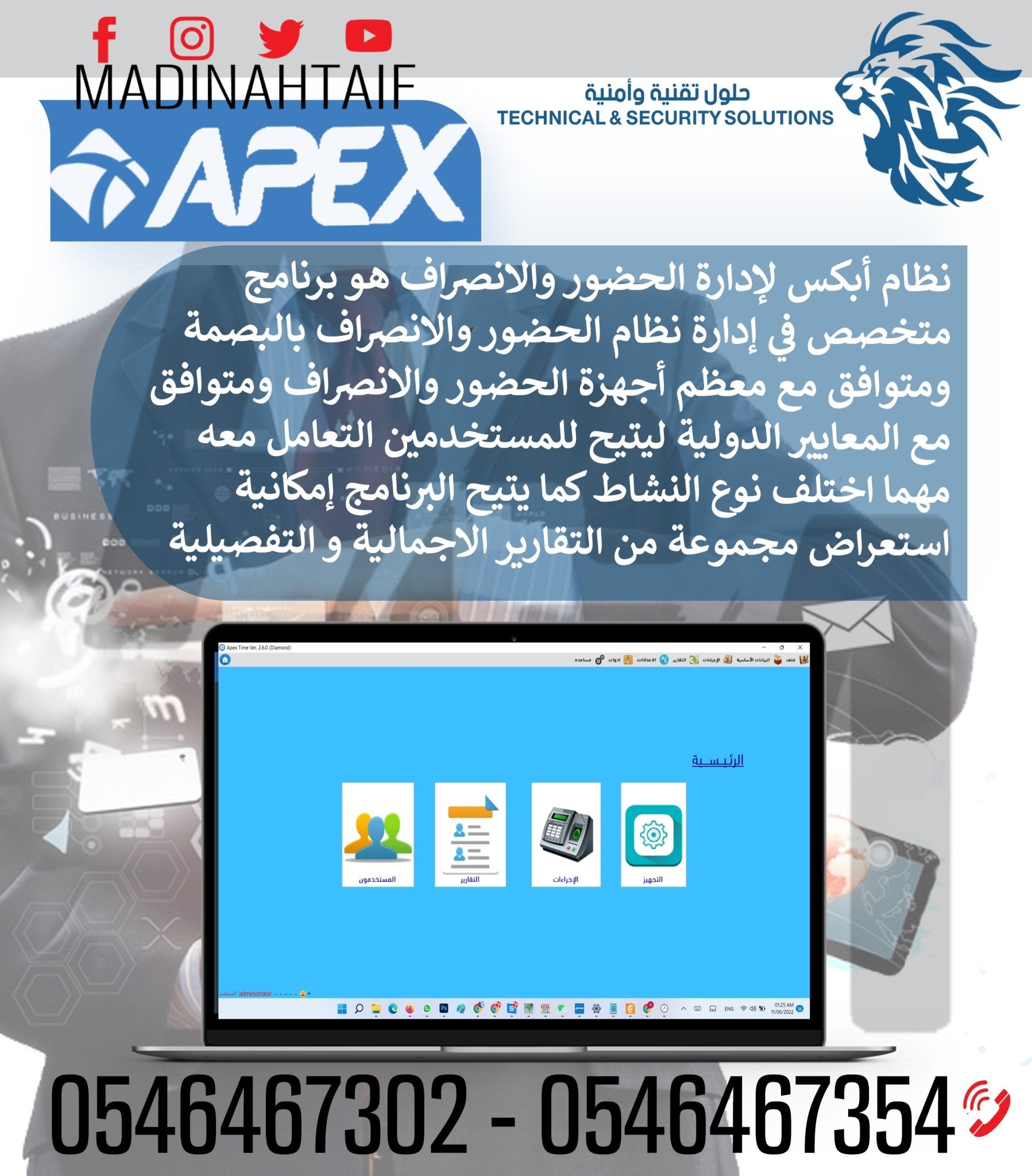 🕦 برنامج أبكس الإصدار الماسي لإدارة الحضور والانصراف – APEX TIME DIAMOND - MadinahTaif Store
