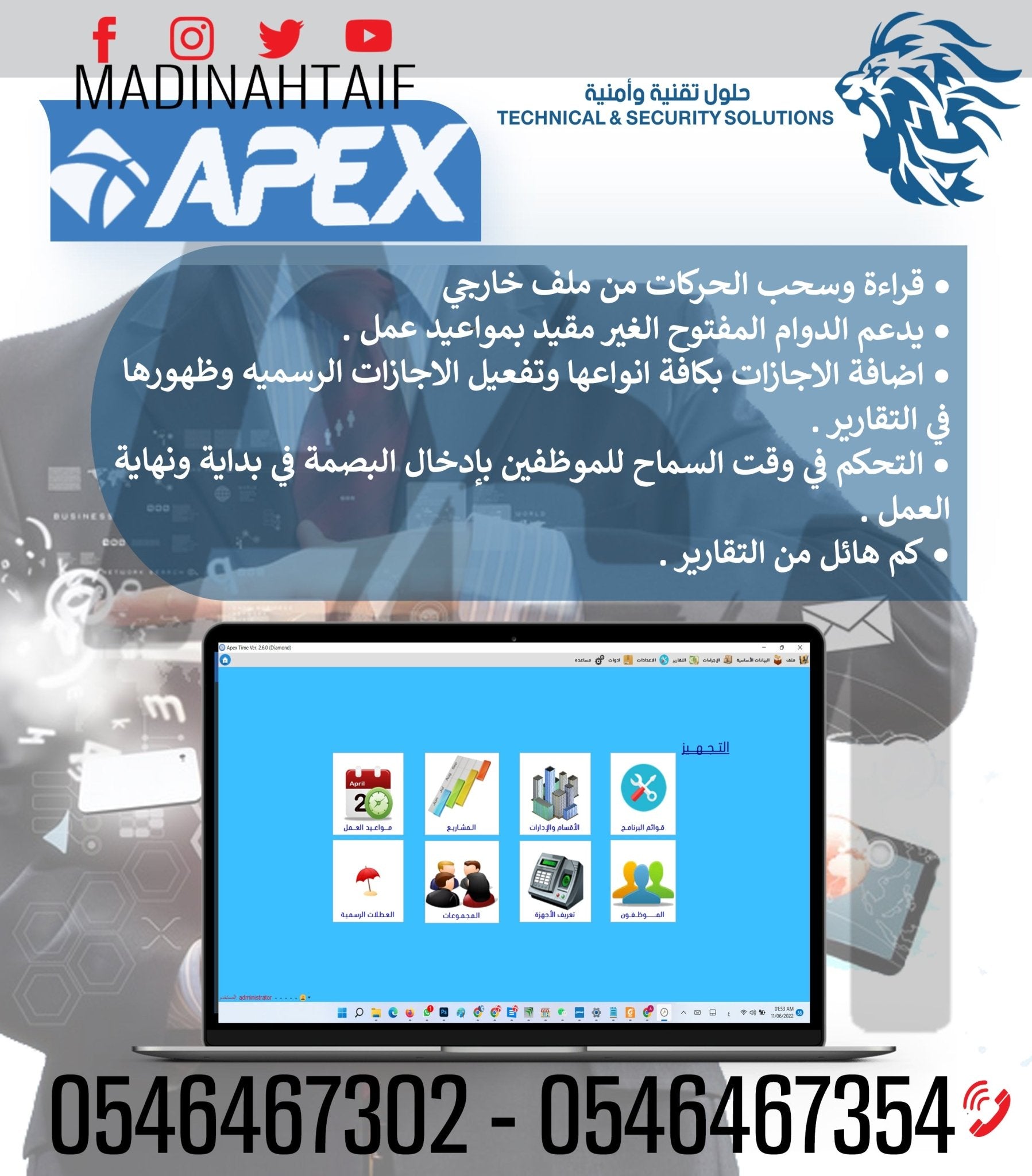 🕦 برنامج أبكس الإصدار الماسي لإدارة الحضور والانصراف – APEX TIME DIAMOND - MadinahTaif Store