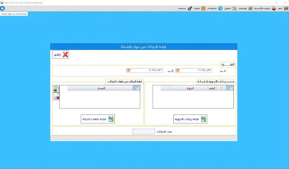 🕦 برنامج أبكس الإصدار الماسي لإدارة الحضور والانصراف – APEX TIME DIAMOND - MadinahTaif Store