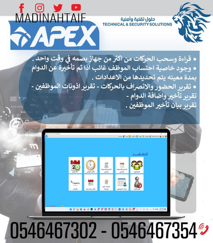 🕦 برنامج أبكس الإصدار الماسي لإدارة الحضور والانصراف – APEX TIME DIAMOND - MadinahTaif Store