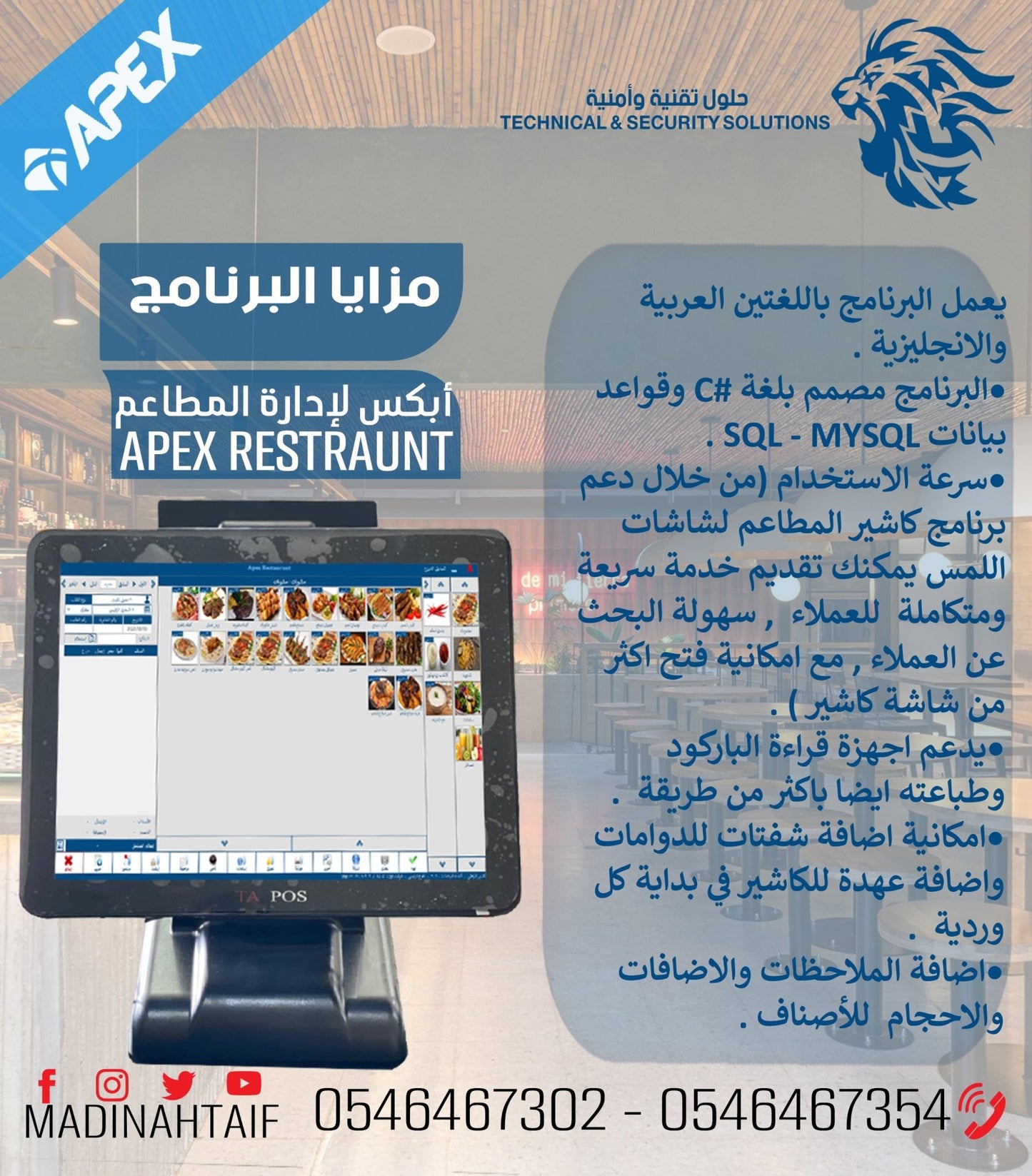 🍽️ برنامج إدارة المطاعم والكافيهات النسخة الماسية بلس APEX RESTAURANT DIAMOND PLUS – نظام نقاط بيع شامل ومعتمد من هيئة الزكاة - MadinahTaif Store