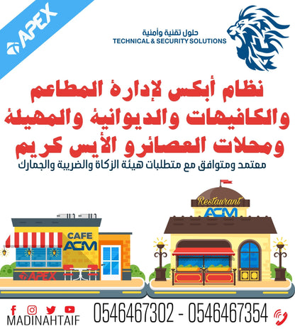 🍽️ برنامج إدارة المطاعم والكافيهات النسخة الماسية بلس APEX RESTAURANT DIAMOND PLUS – نظام نقاط بيع شامل ومعتمد من هيئة الزكاة - MadinahTaif Store